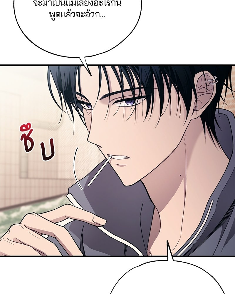 รักใสๆ ของยอนอู - หน้า 73