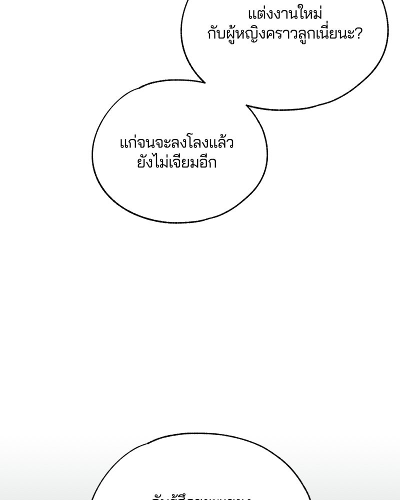 รักใสๆ ของยอนอู - หน้า 74