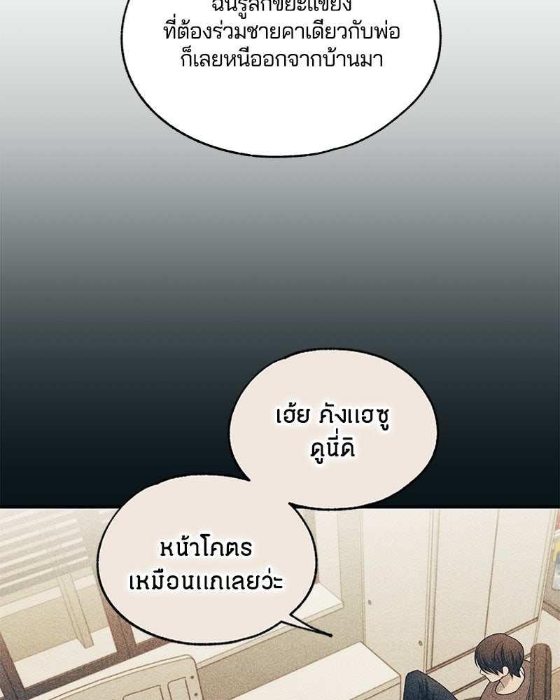 รักใสๆ ของยอนอู - หน้า 75