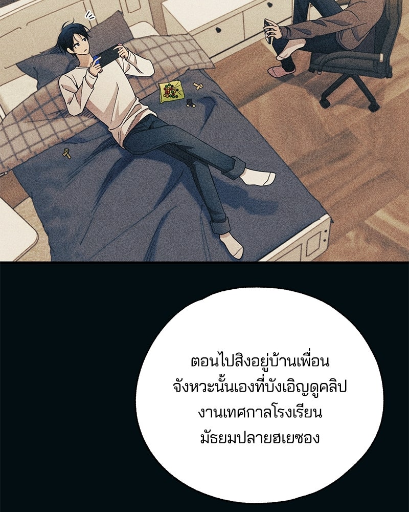 รักใสๆ ของยอนอู - หน้า 76