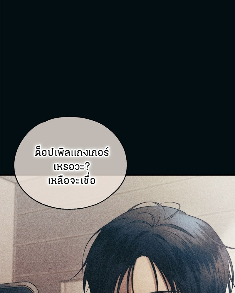 รักใสๆ ของยอนอู - หน้า 77