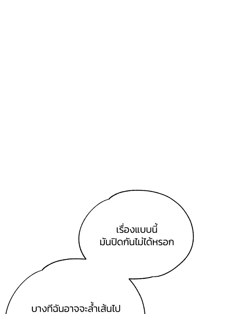 รักใสๆ ของยอนอู - หน้า 8