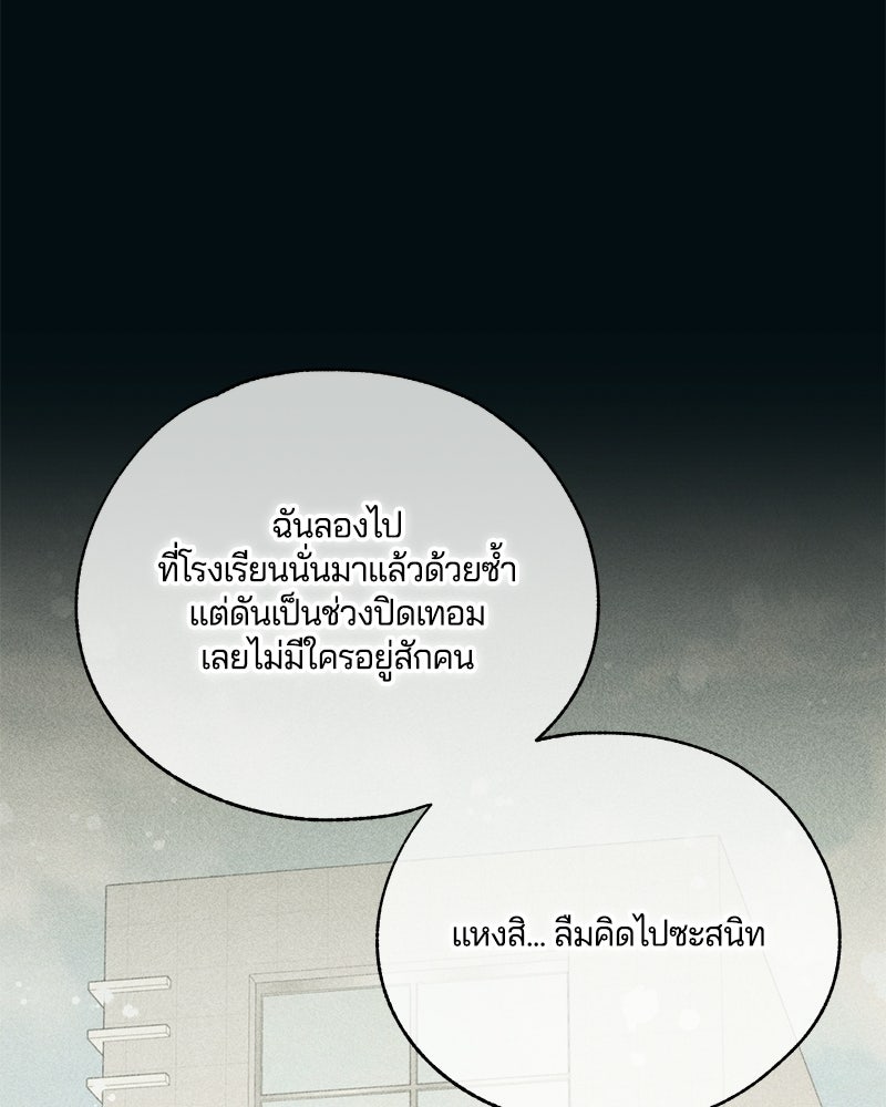รักใสๆ ของยอนอู - หน้า 80