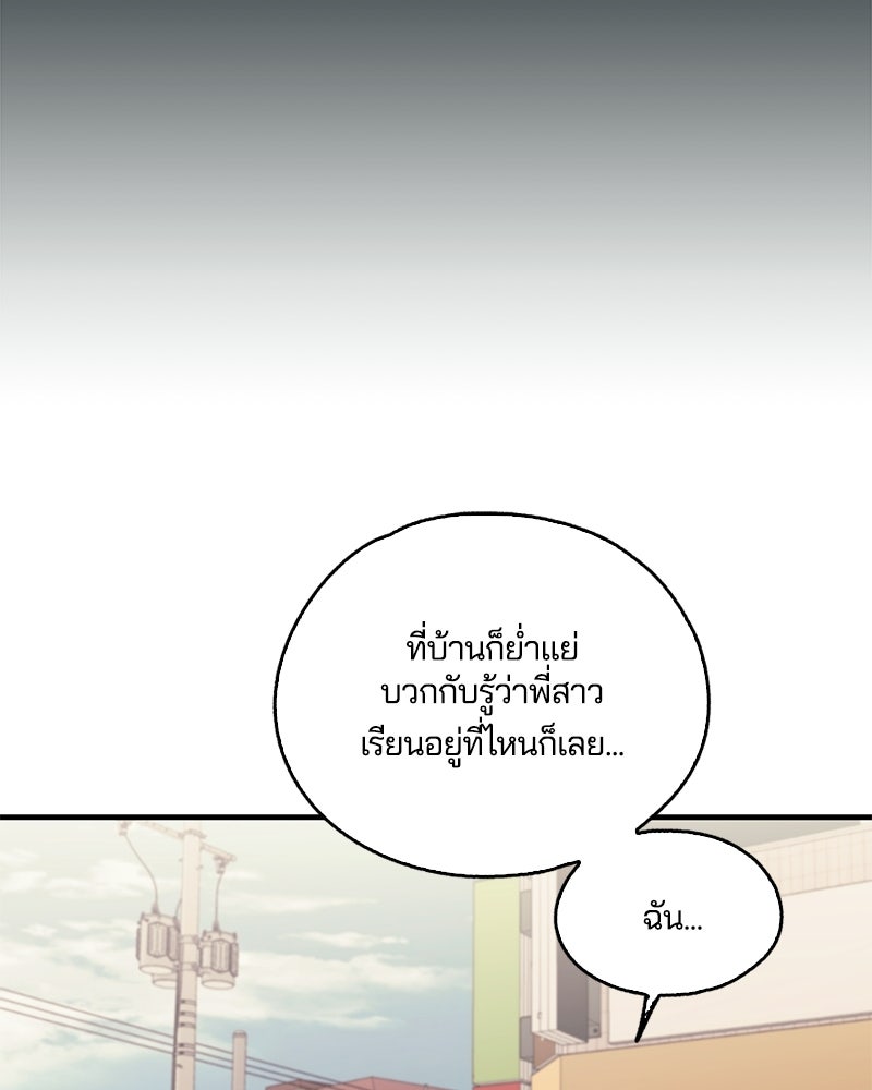 รักใสๆ ของยอนอู - หน้า 83