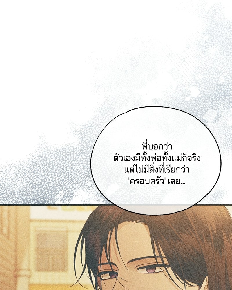 รักใสๆ ของยอนอู - หน้า 91