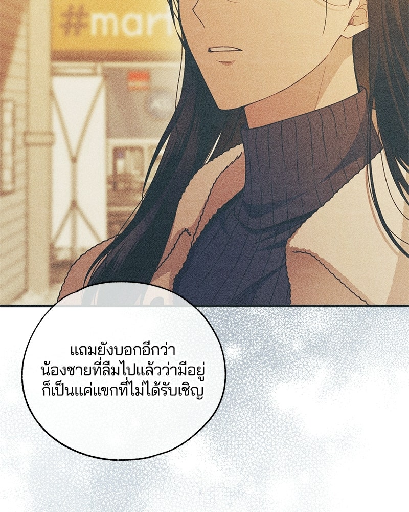 รักใสๆ ของยอนอู - หน้า 92