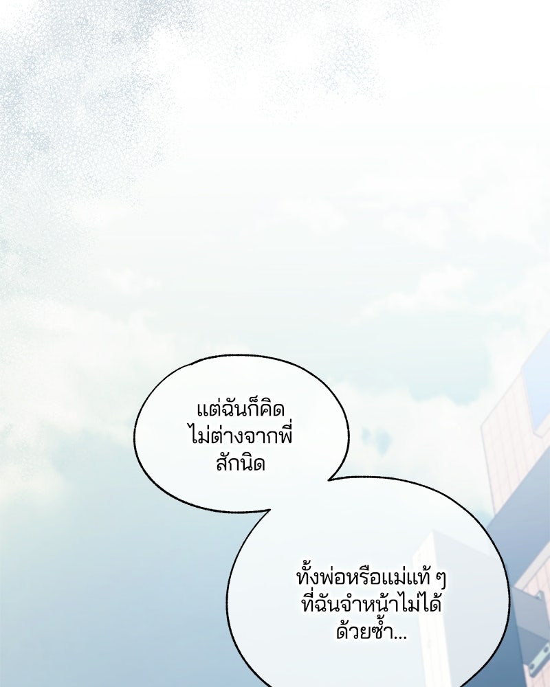 รักใสๆ ของยอนอู - หน้า 93