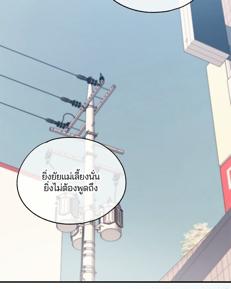 รักใสๆ ของยอนอู - หน้า 94