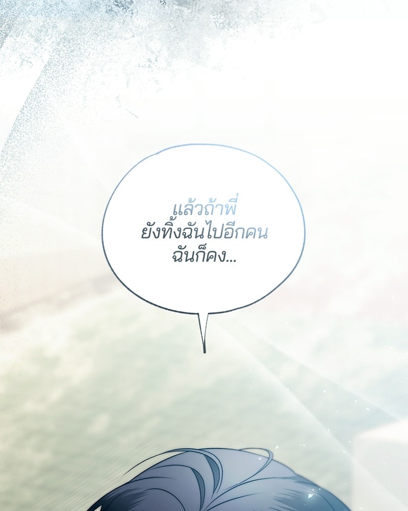 รักใสๆ ของยอนอู - หน้า 96