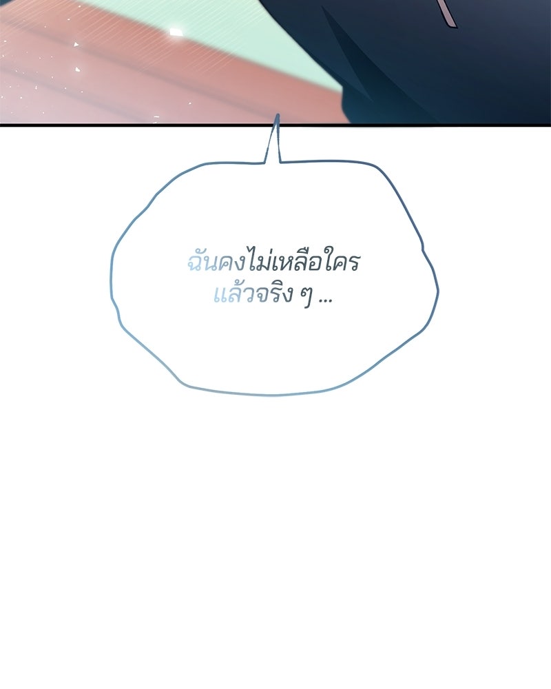 รักใสๆ ของยอนอู - หน้า 98