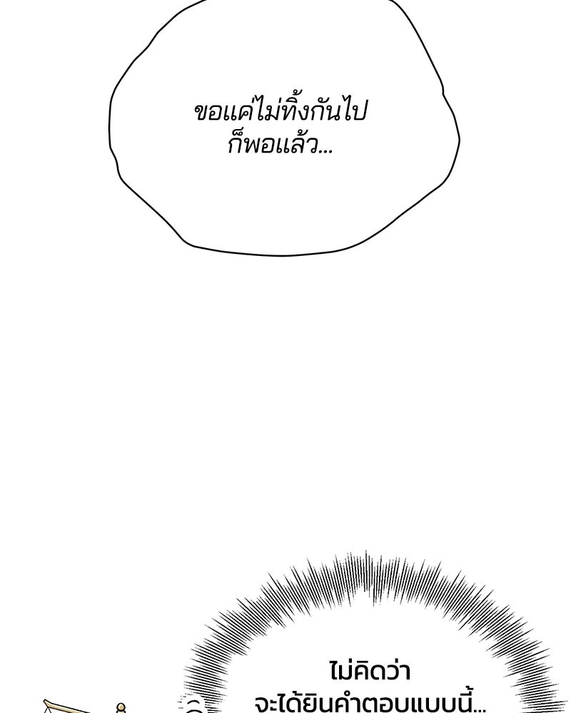 รักใสๆ ของยอนอู - หน้า 29