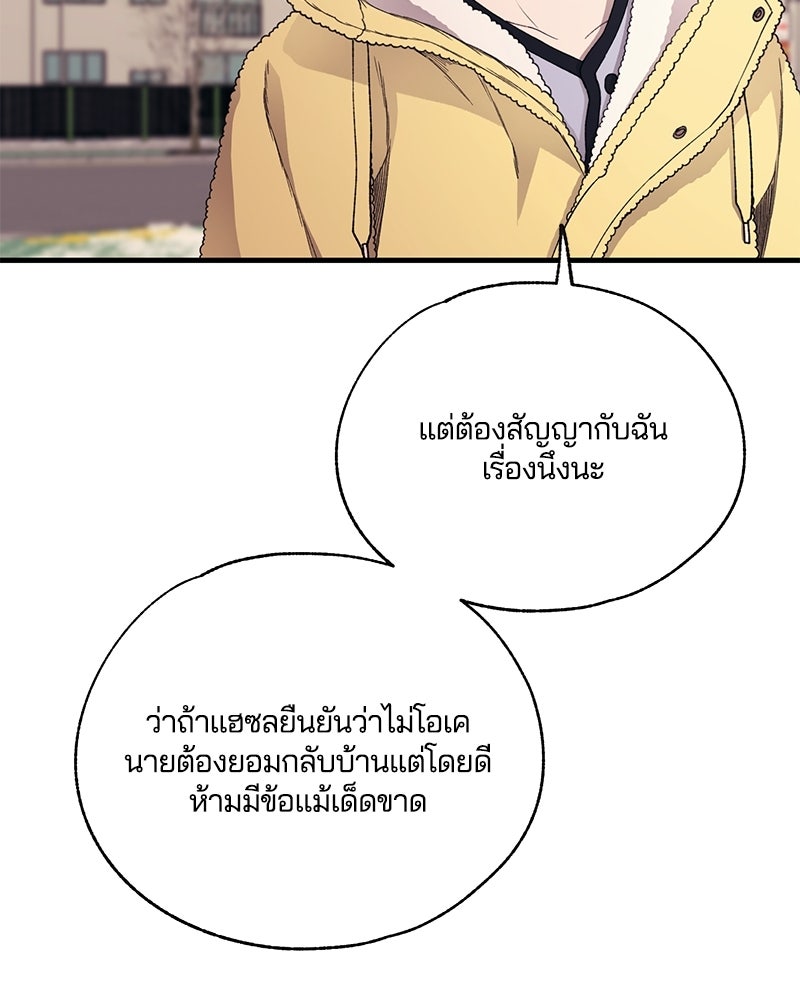 รักใสๆ ของยอนอู - หน้า 32
