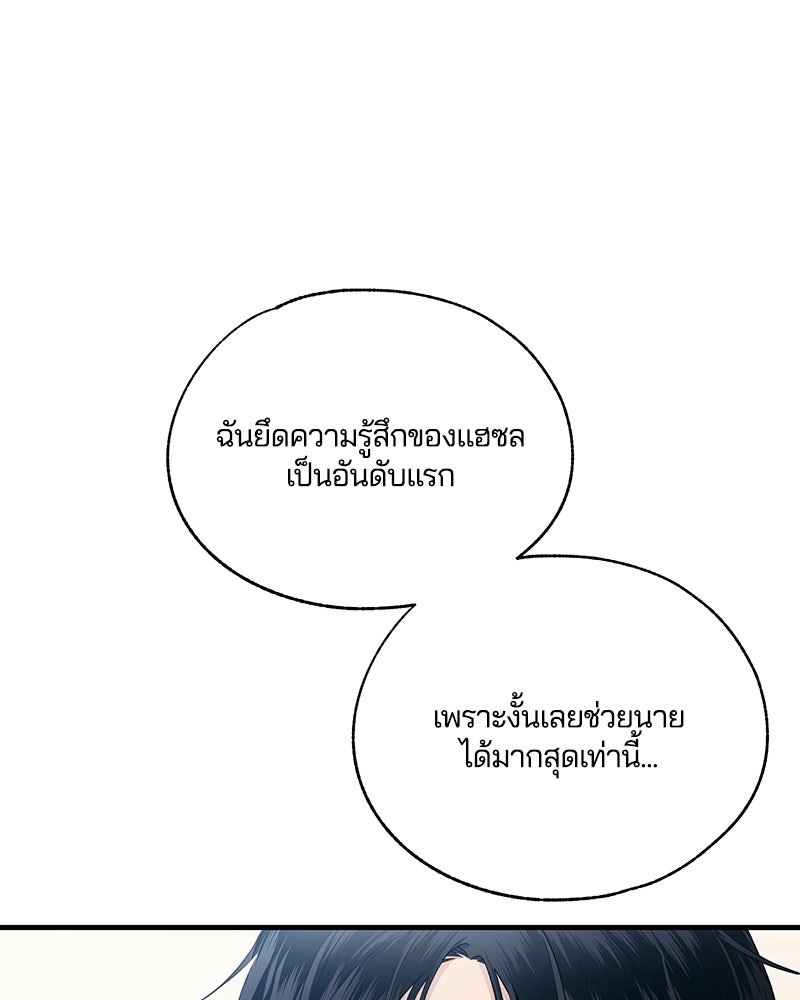 รักใสๆ ของยอนอู - หน้า 33