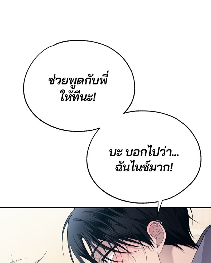 รักใสๆ ของยอนอู - หน้า 38