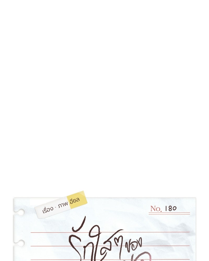 รักใสๆ ของยอนอู - หน้า 43