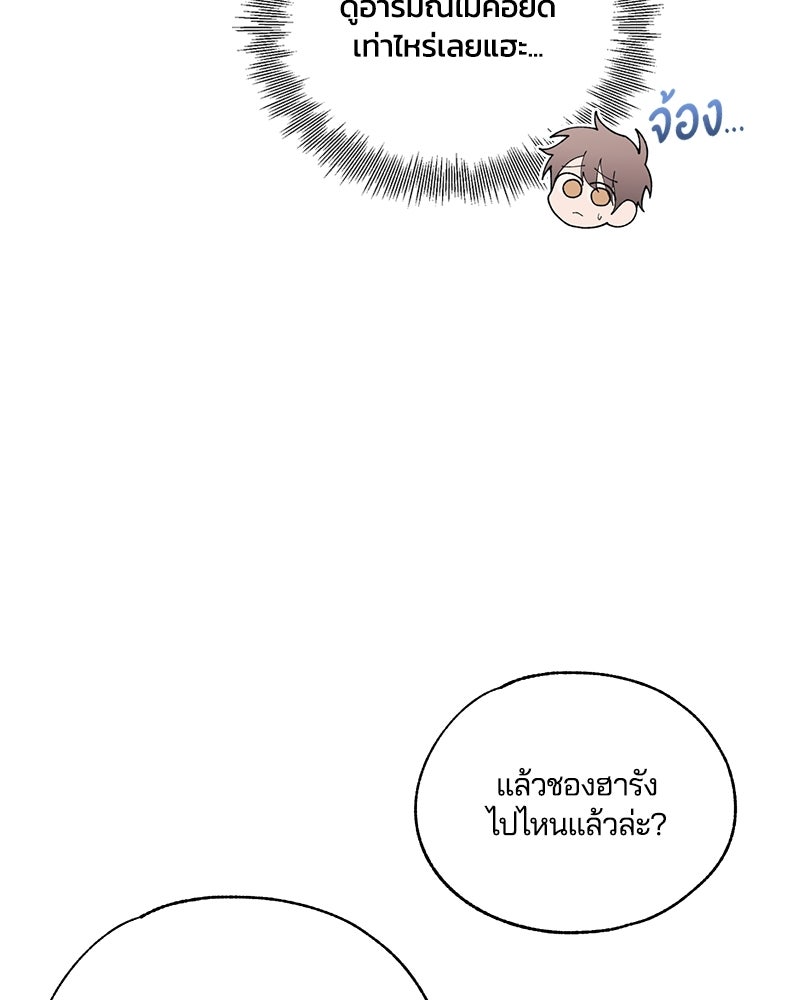 รักใสๆ ของยอนอู - หน้า 48