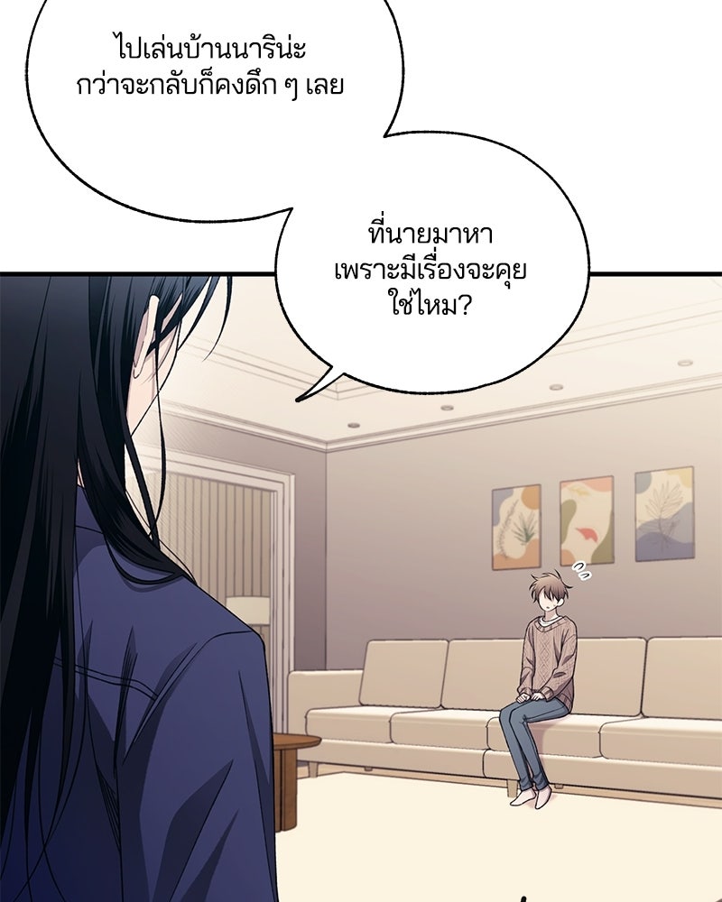 รักใสๆ ของยอนอู - หน้า 49