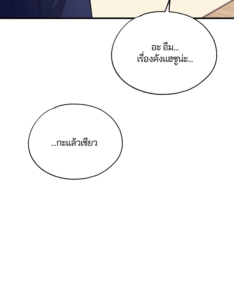 รักใสๆ ของยอนอู - หน้า 50