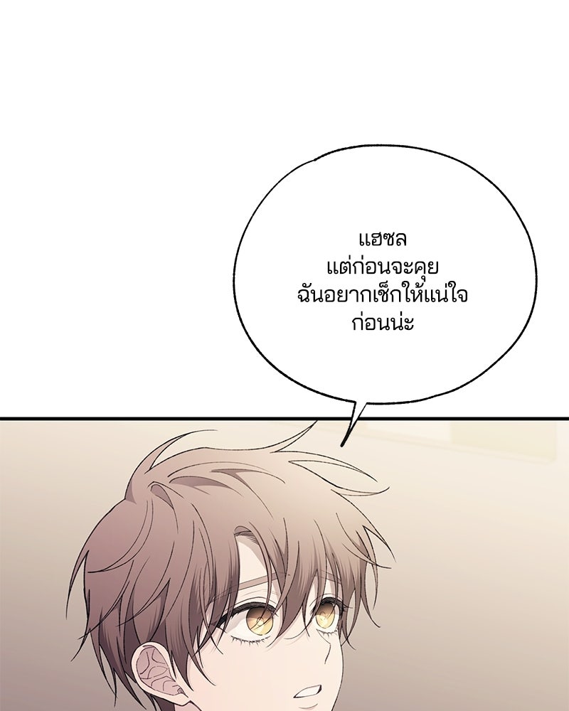 รักใสๆ ของยอนอู - หน้า 51