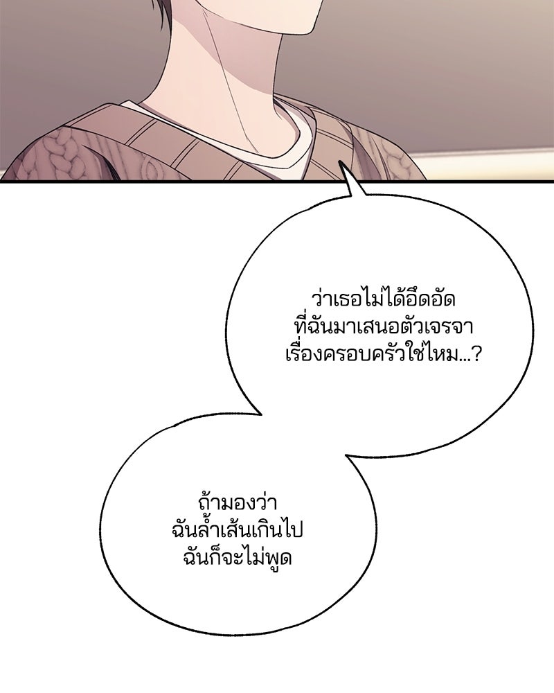 รักใสๆ ของยอนอู - หน้า 52