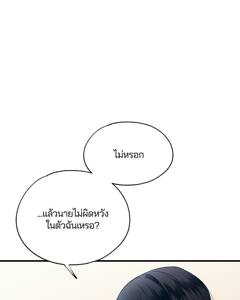รักใสๆ ของยอนอู - หน้า 53