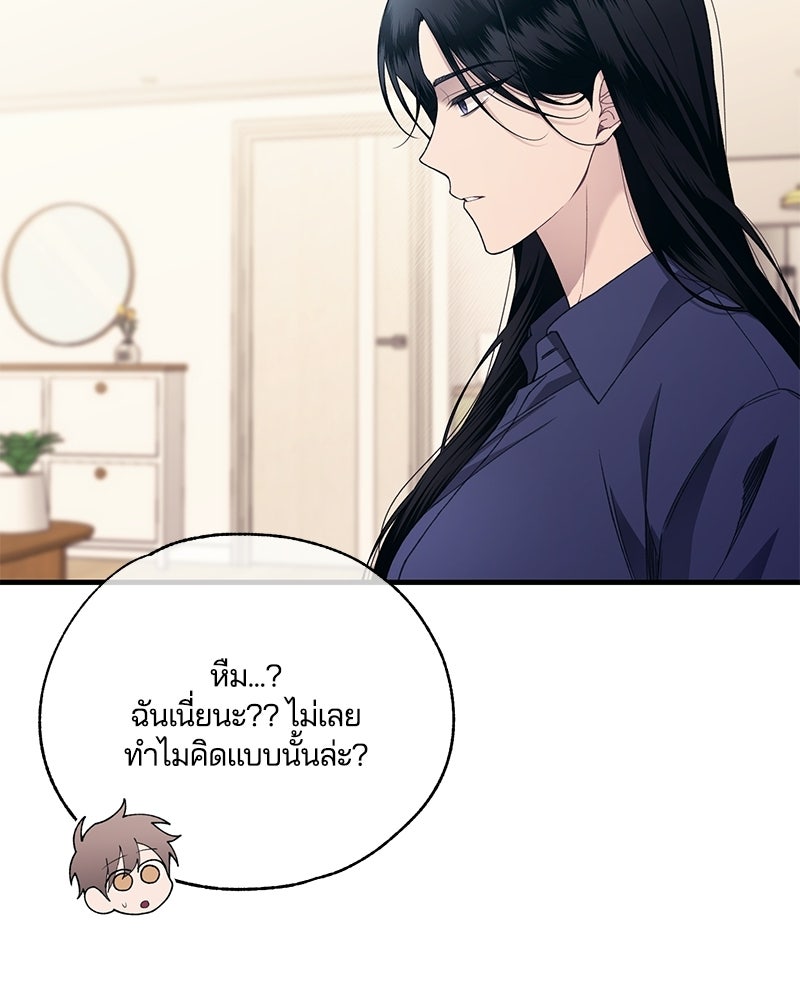 รักใสๆ ของยอนอู - หน้า 54