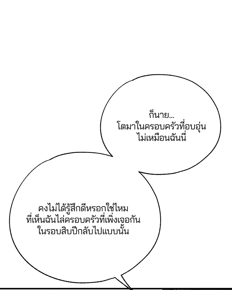 รักใสๆ ของยอนอู - หน้า 55