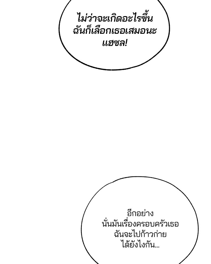 รักใสๆ ของยอนอู - หน้า 57