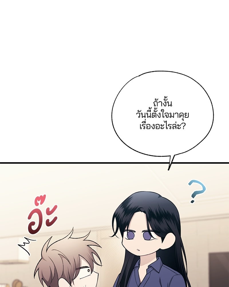รักใสๆ ของยอนอู - หน้า 64