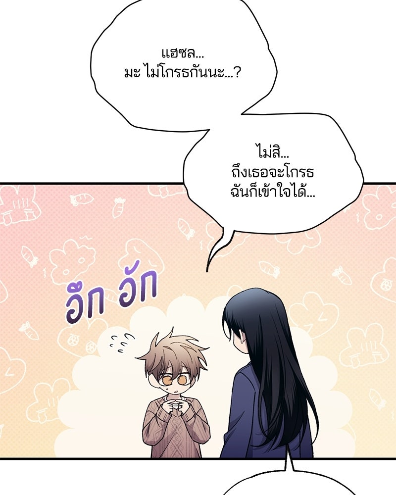 รักใสๆ ของยอนอู - หน้า 66