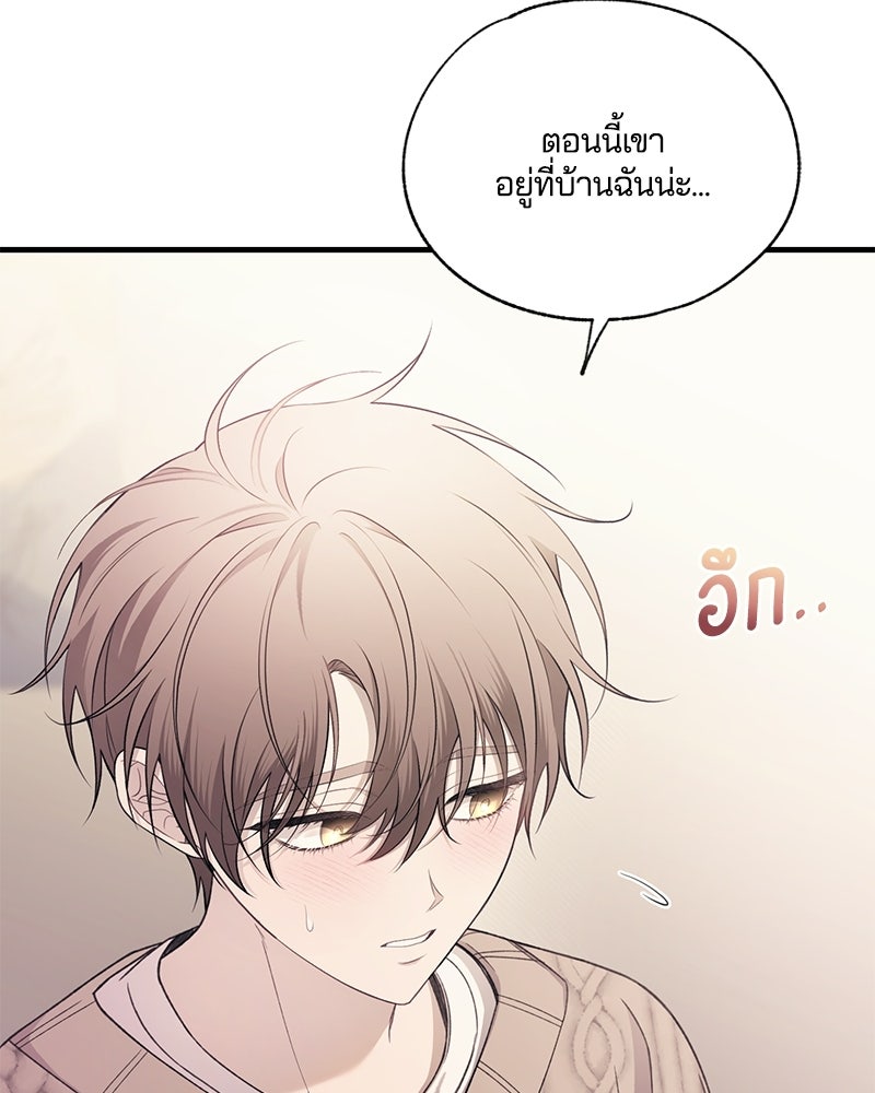รักใสๆ ของยอนอู - หน้า 68