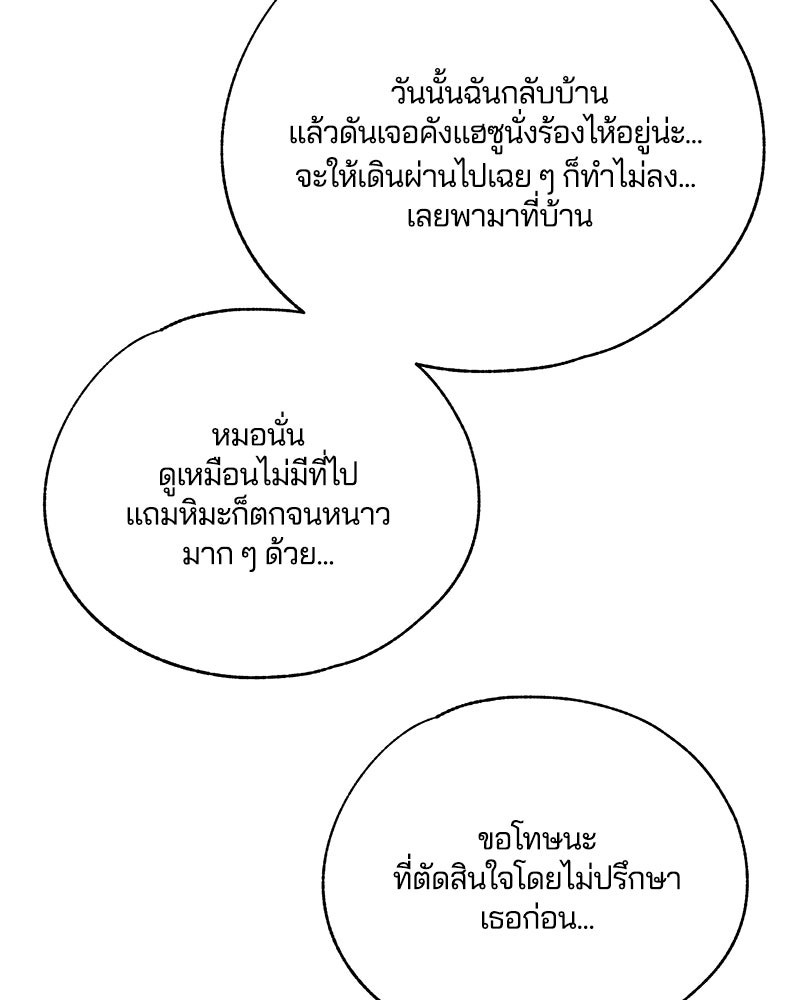 รักใสๆ ของยอนอู - หน้า 71