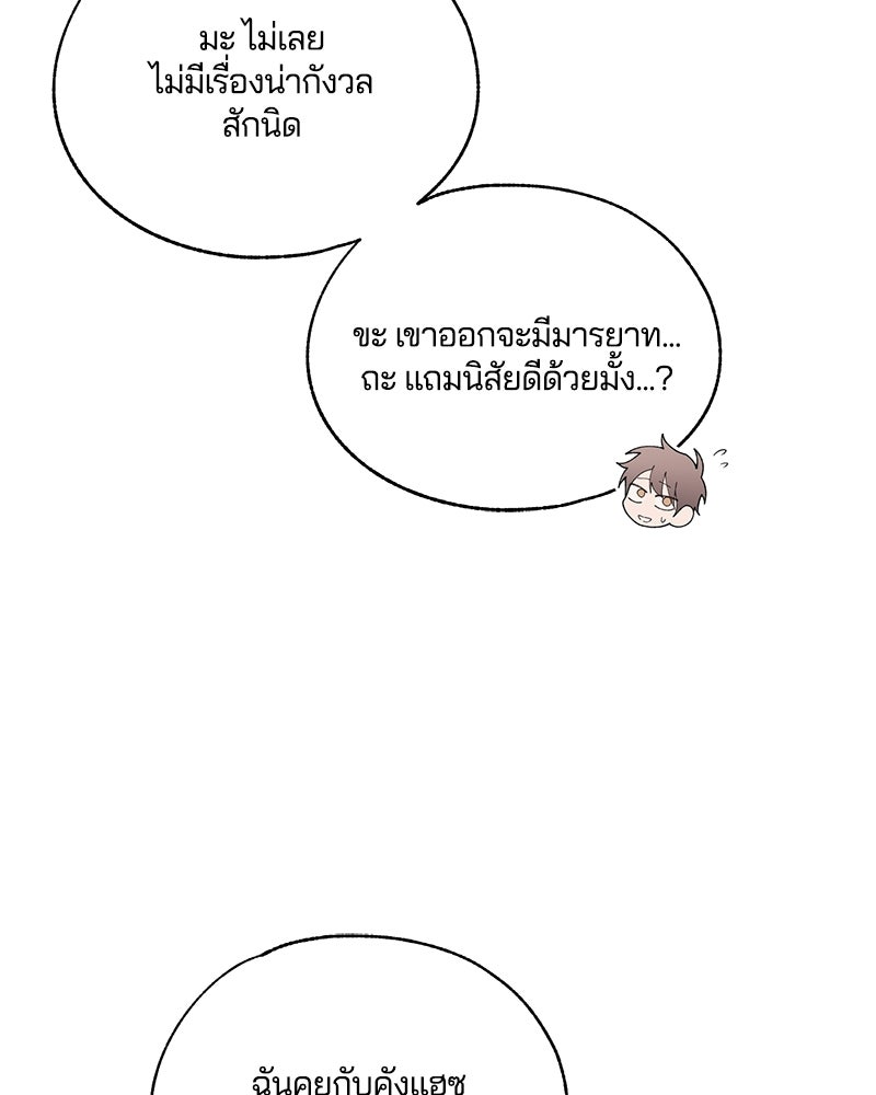 รักใสๆ ของยอนอู - หน้า 74