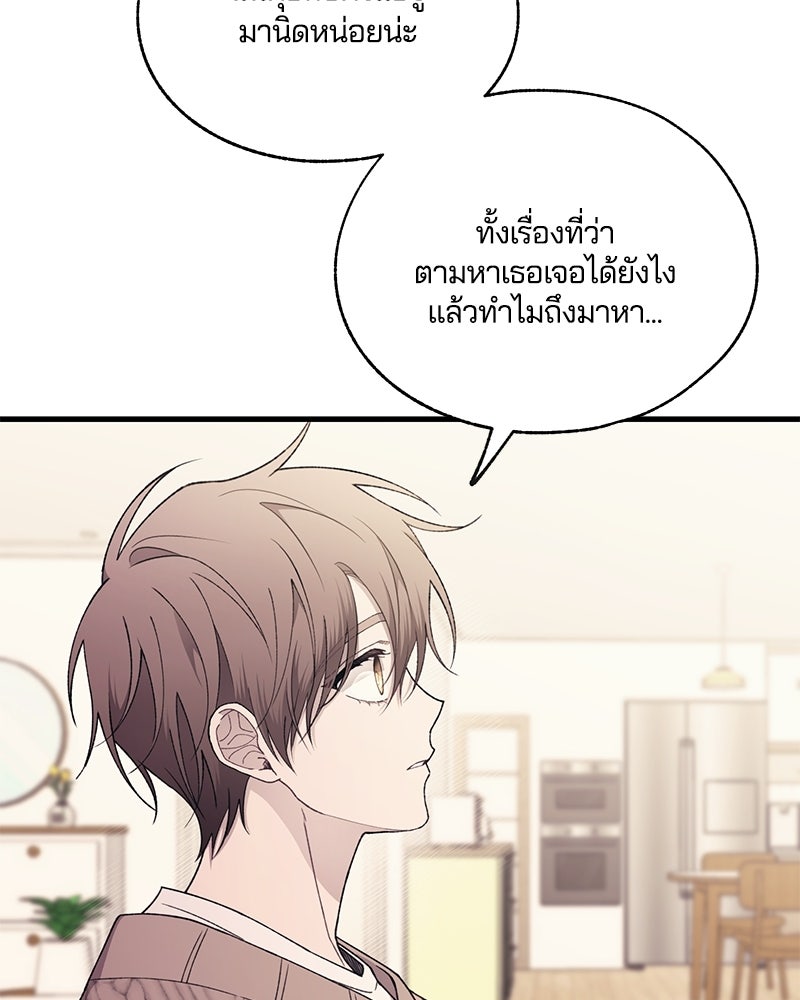 รักใสๆ ของยอนอู - หน้า 75