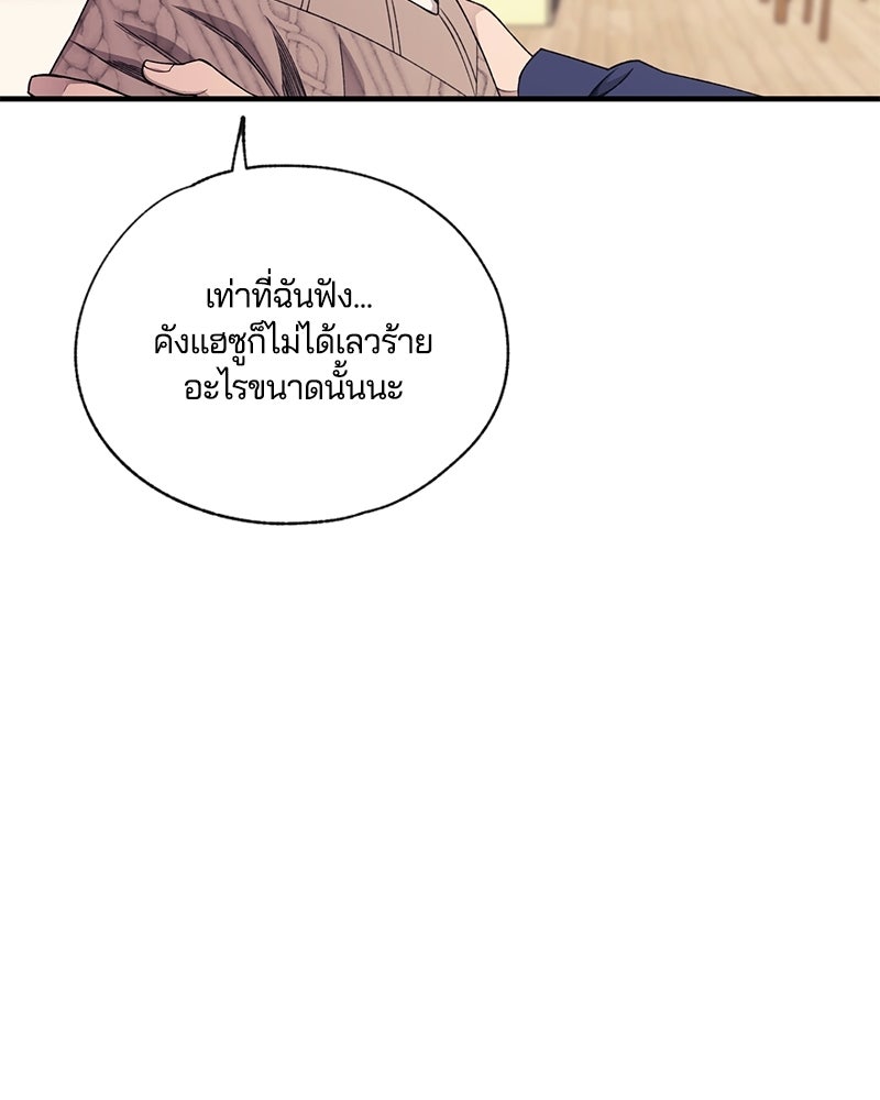 รักใสๆ ของยอนอู - หน้า 76