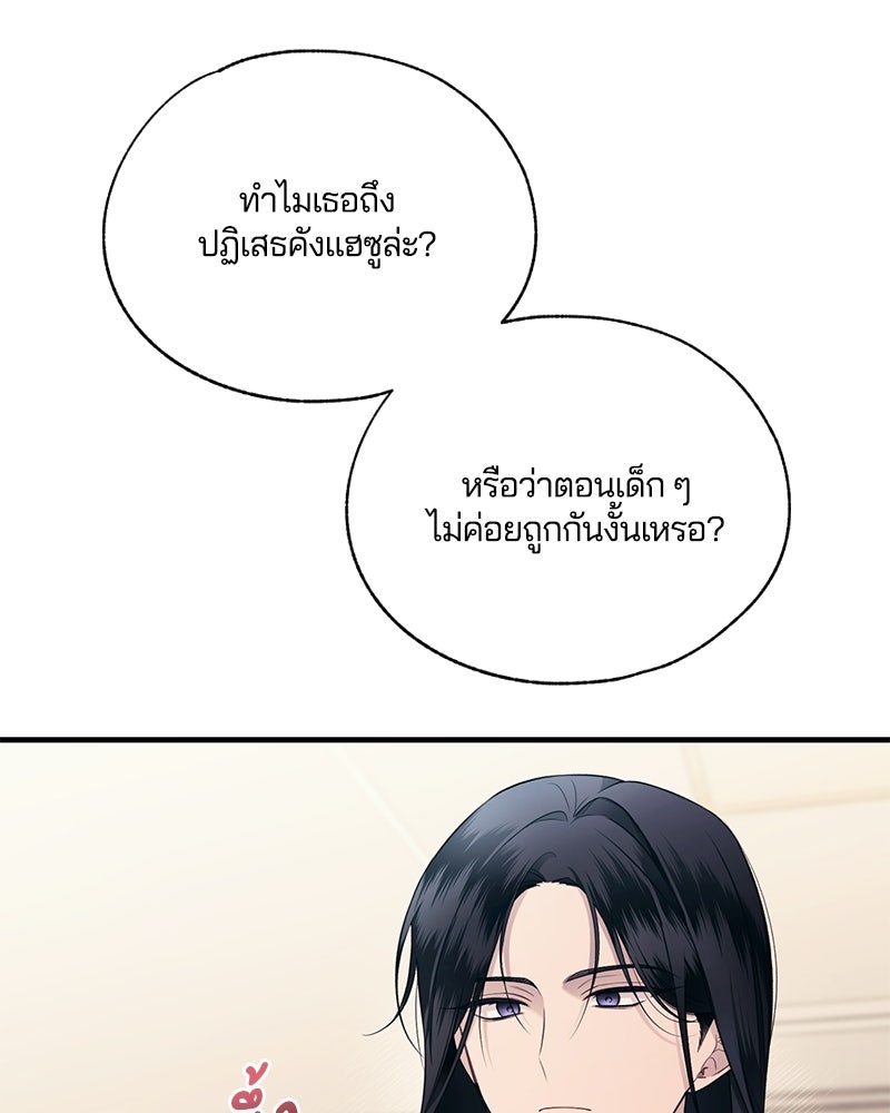 รักใสๆ ของยอนอู - หน้า 77