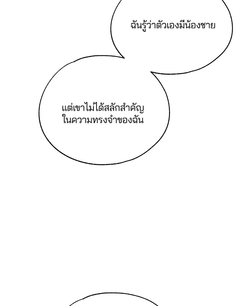 รักใสๆ ของยอนอู - หน้า 80