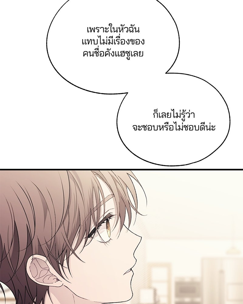 รักใสๆ ของยอนอู - หน้า 81
