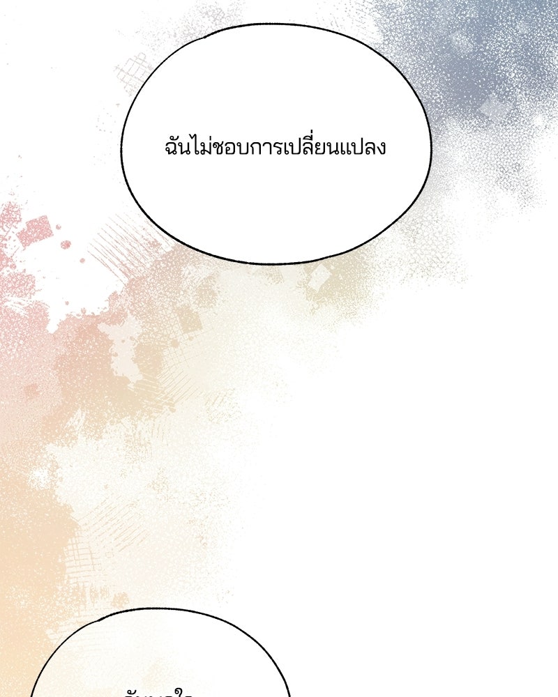 รักใสๆ ของยอนอู - หน้า 83