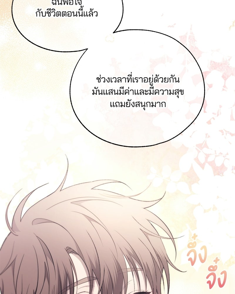รักใสๆ ของยอนอู - หน้า 84