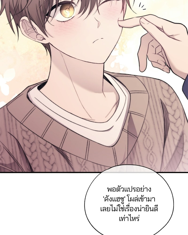 รักใสๆ ของยอนอู - หน้า 85
