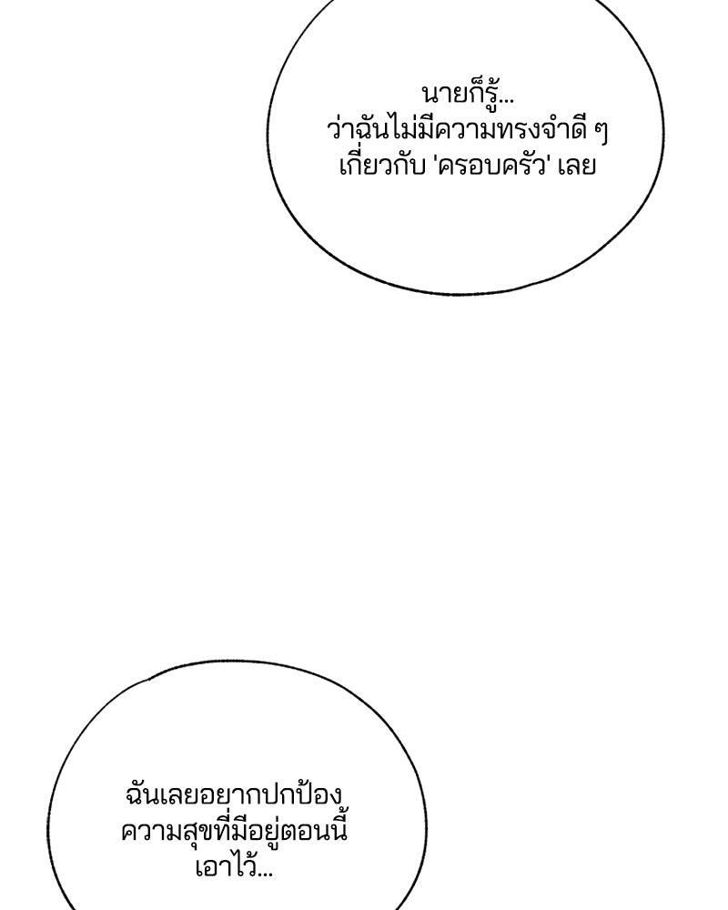รักใสๆ ของยอนอู - หน้า 88