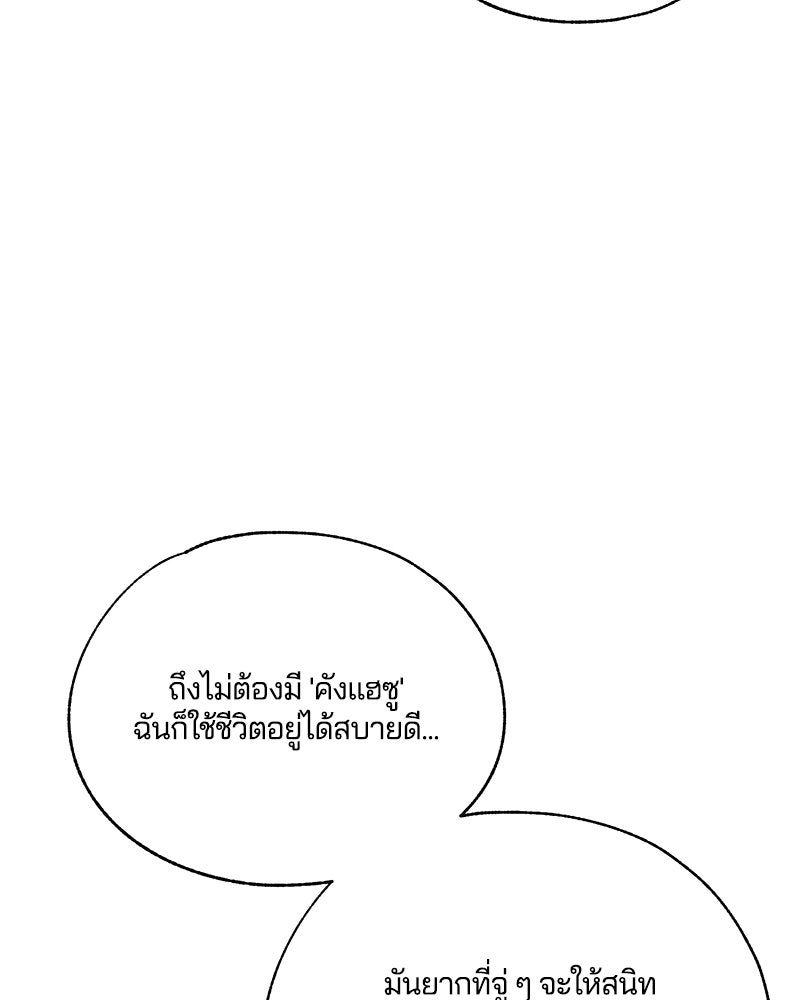 รักใสๆ ของยอนอู - หน้า 90