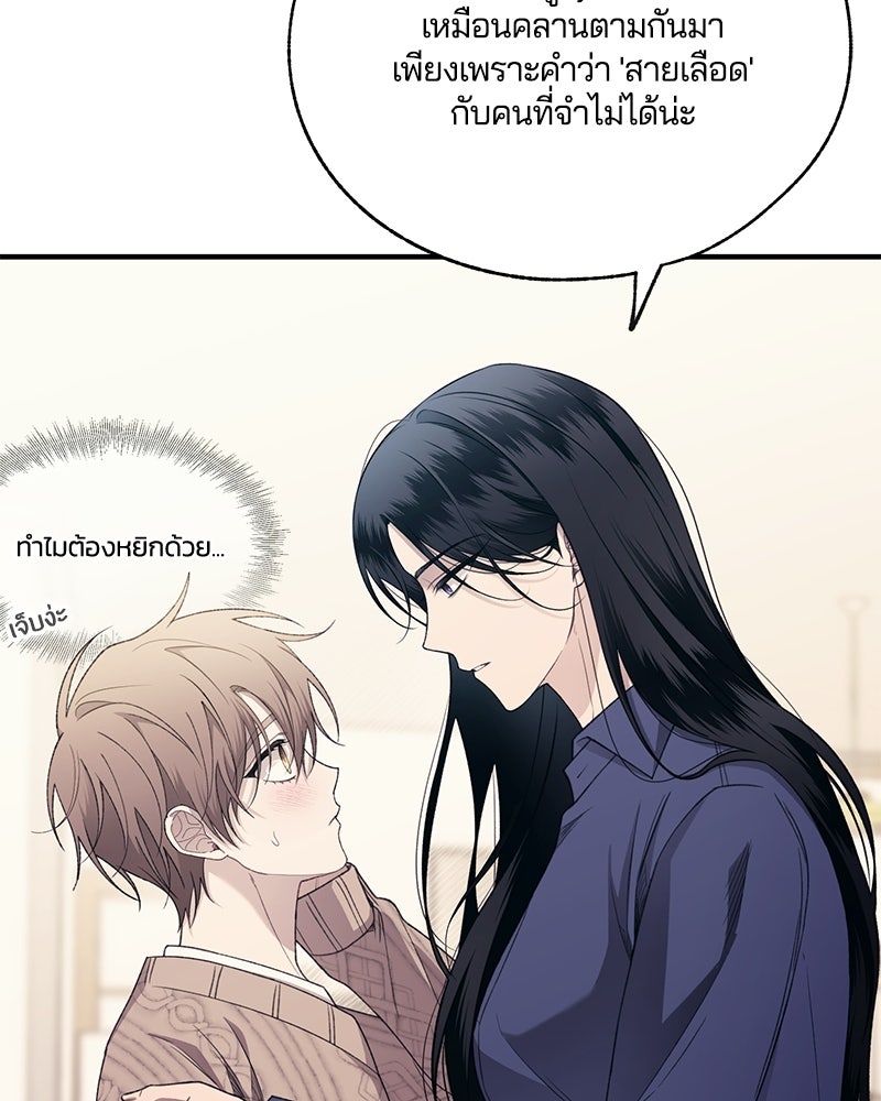 รักใสๆ ของยอนอู - หน้า 91