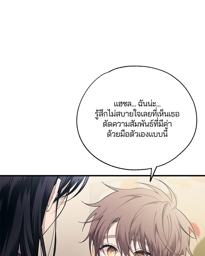 รักใสๆ ของยอนอู - หน้า 93