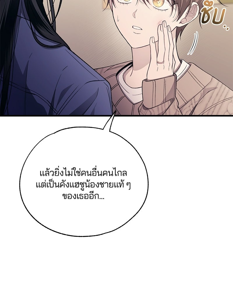 รักใสๆ ของยอนอู - หน้า 94