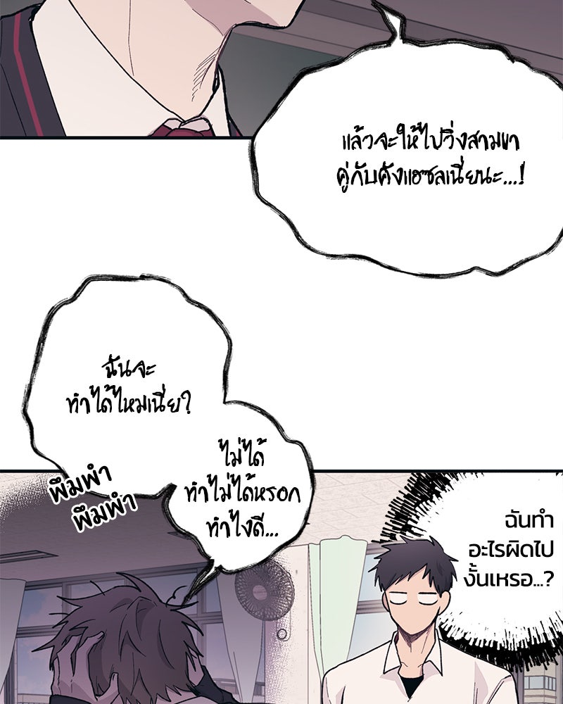 รักใสๆ ของยอนอู - หน้า 39