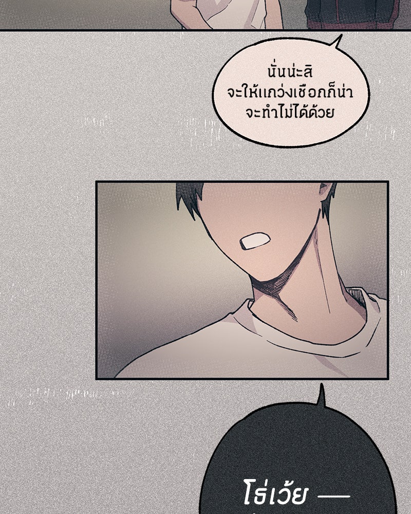 รักใสๆ ของยอนอู - หน้า 80