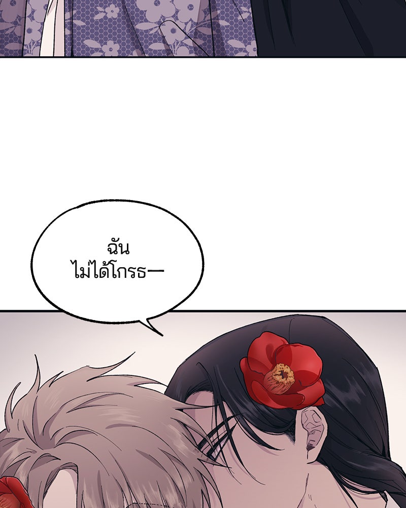 รักใสๆ ของยอนอู - หน้า 71