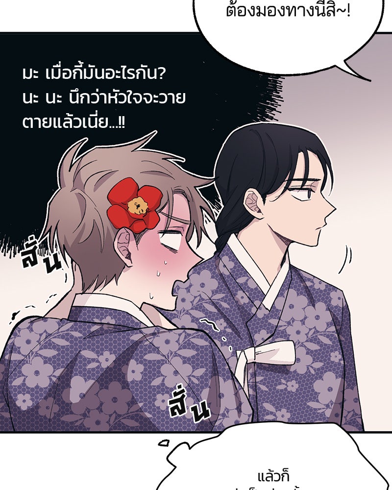 รักใสๆ ของยอนอู - หน้า 73